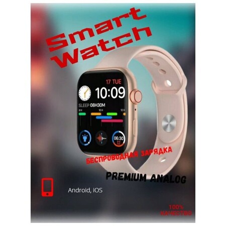 Смарт часы новинка сезона с улучшенной производительностью / Smart Watch NEW 2022 / Смарт-часы 8 Series / Розовые: характеристики и цены