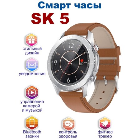 Умные смарт часы Smart Watch SK5 с беспроводной зарядкой, фитнес трекером и контролем здоровья для солидных мужчин и женщин: характеристики и цены
