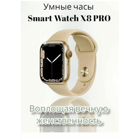 Смарт часы X8 Pro Is Ever Wasted 8 серии 45mm, Smart Watch 8 series / 2 ремешка в комплекте: характеристики и цены