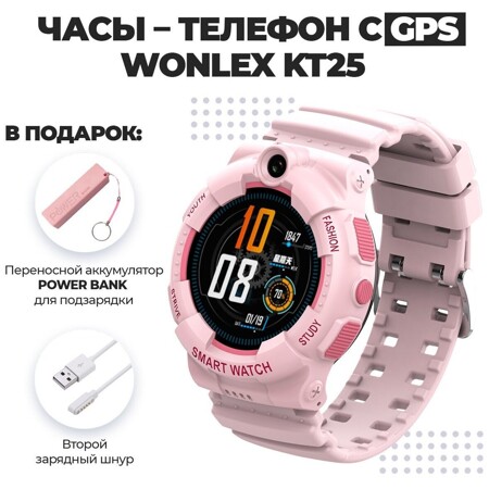 Smart Baby Watch Wonlex KT25 в комплекте с переносным аккумулятором POWER BANK и вторым зарядным шнуром (Розовый): характеристики и цены