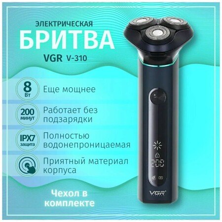 VGR V-310/Электробритва /Машинка для бритья головы, бороды/3 бритвенные головки: характеристики и цены