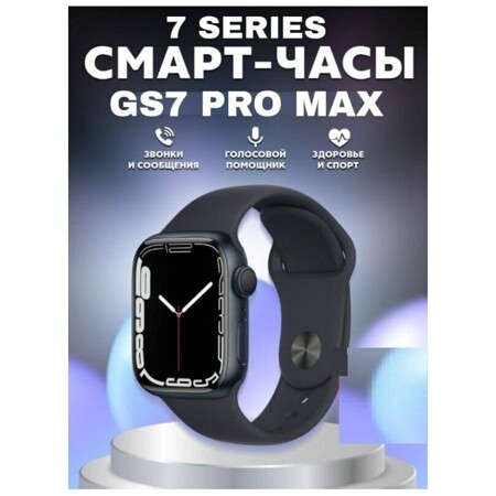 Умные часы Smart Watch GS7 PRO MAX CN 2: характеристики и цены