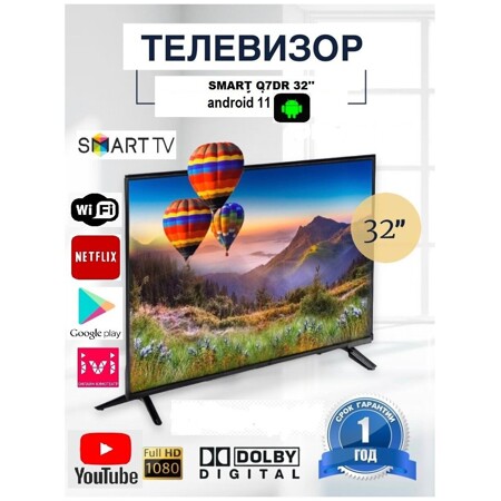 Телевизор SMART Q7DR 32" дюйма: характеристики и цены