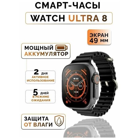 Умные часы 8 серии Smart watch X8 ultra 49 mm/Спортивные смарт часы: характеристики и цены