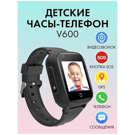 Детские наручные смарт часы с GPS и телефоном 4G Smart Baby Watch V600, электронные умные часы с сим картой для девочки и для мальчика с видеозвонком: характеристики и цены