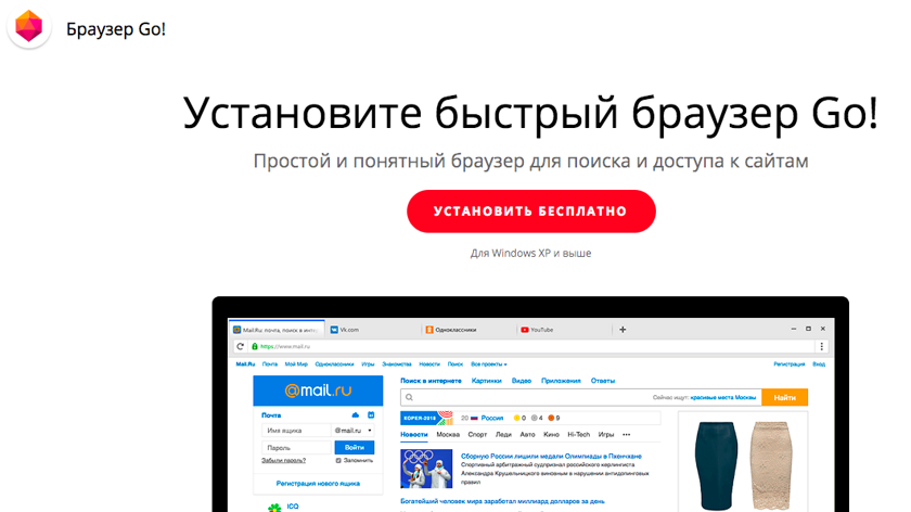 Браузер гоу. Mail.ru браузер. Браузер go. Go go браузер. Амиго браузер.