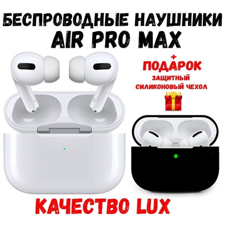 Беспроводные наушники Air Pro Max 2: характеристики и цены