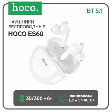 HOCO, беспроводные наушники вакуумные, белые: характеристики и цены