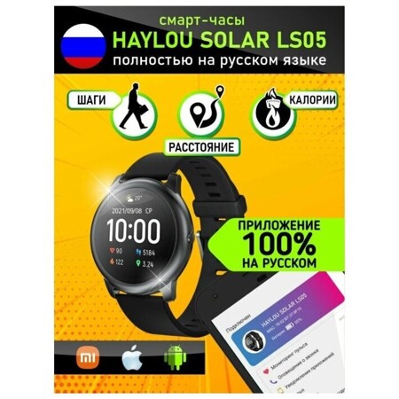 Haylou LS05 Solar Black RU, чёрные смарт часы, smartwatch: характеристики и цены