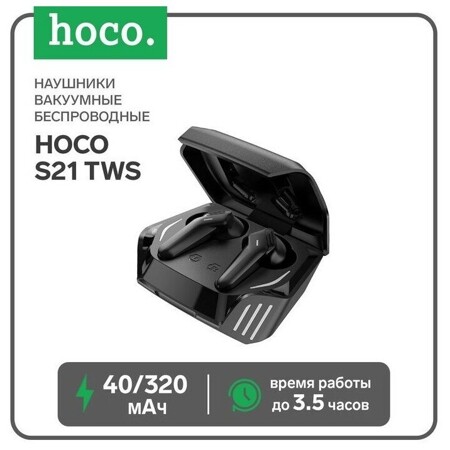 Hoco S21 TWS, беспроводные, вакуумные, BT5.0, 40/320 мАч, микрофон, черные: характеристики и цены