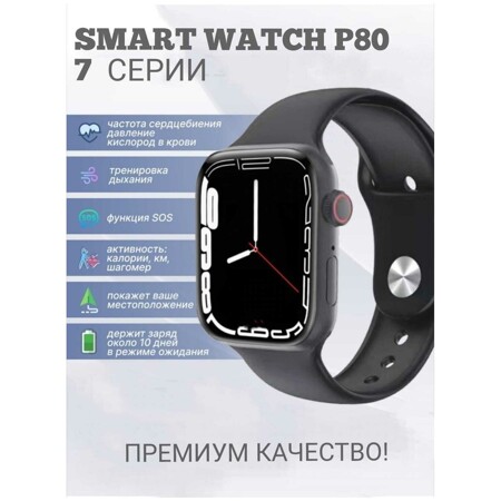 Умные смарт-часы Smart Watch P80 Pro c NFC, 45mm/7 Series/женские часы/ мужские часы (Черный): характеристики и цены