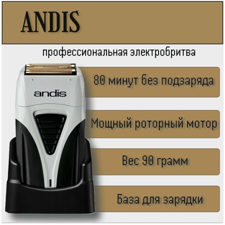 Andis Profoil Lithium Plus: характеристики и цены