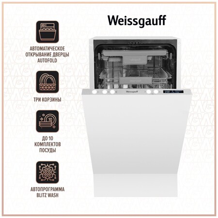 Weissgauff BDW 4533 D с авто-открыванием: характеристики и цены