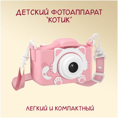 Детский цифровой фотоаппарат Котик HD с двумя камерами: характеристики и цены