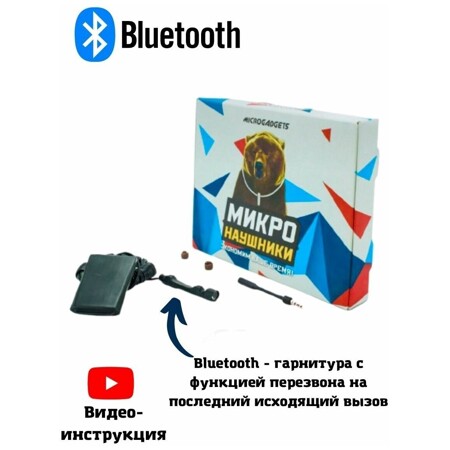 Microgadgets Bluetooth Pro на аккумуляторе с кнопкой пищалкой: характеристики и цены