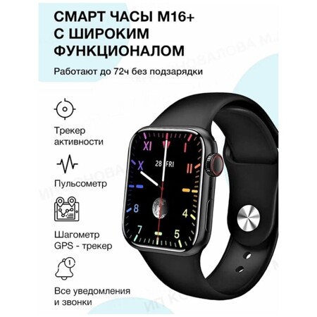 Умные смарт-часы Smart Watch М16 plus/X22 44mm, черные, с функцией измерения пульса, с шагомером / Наручные, водонепроницаемые IP67: характеристики и цены