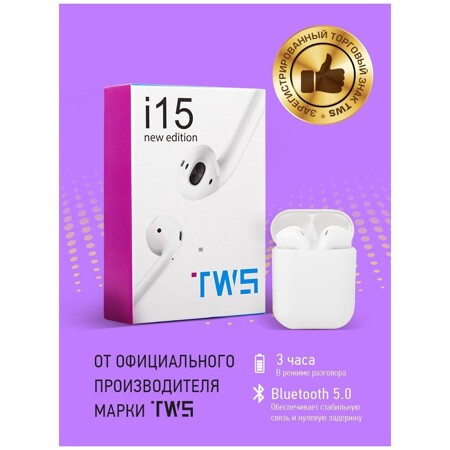 TWS / TWS i 15 / Беспроводные наушники / Блютуз наушники для телефона / Bluetooth наушники / Айрподс / Айрподсы: характеристики и цены