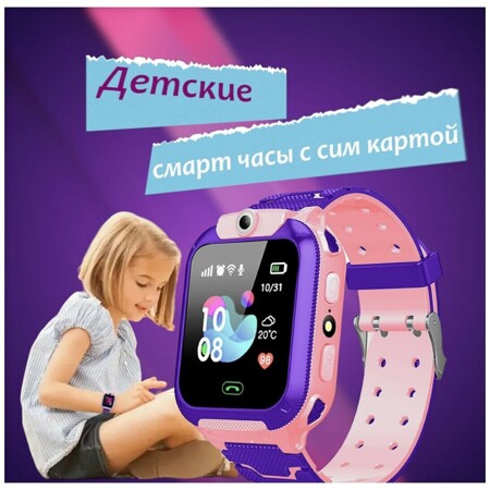 Детские смарт часы с сим картой / Умные часы Smart Baby Watch / Smart с камерой, пульсометром, кнопкой SOS / Розовый: характеристики и цены