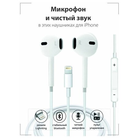 Наушники Проводные для Айфона / Разъем Lightning для Apple iPhone 7, 8, X, 11 / ТОП качество И звук: характеристики и цены