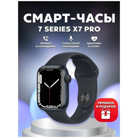 Смарт часы x7 pro умные smart watch наручные мужские женские фитнес браслет: характеристики и цены