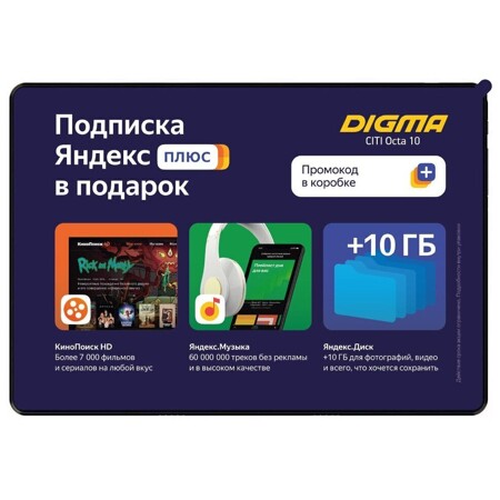 Digma CITI Octa 10 SC9863 1.6 8C RAM4Gb ROM64Gb 10.1" IPS 1920x1200 3G 4G Android 9.0 черный: характеристики и цены
