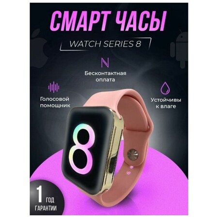Умные часы Smart Watch мужские женские Watch 8 розовые CN 5: характеристики и цены