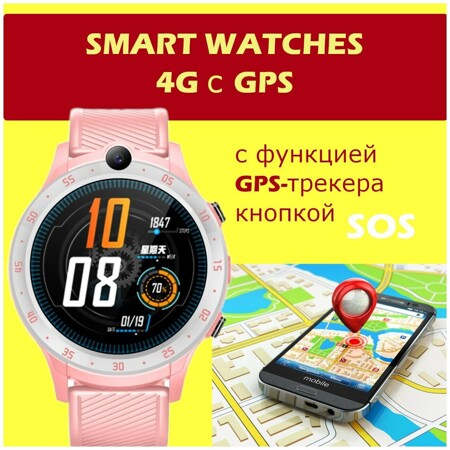 Умные часы SMART WATCHES 4G с GPS / Часы с сим картой Нано и GPS / Смарт браслет для детей и взрослых / Розовые: характеристики и цены