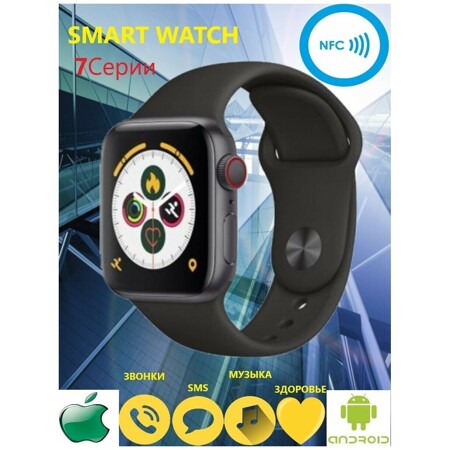 Умные Смарт часы , черные / Smart Watch 7 / мужские женские/ android IOS фитнес браслет / пульсометр, шагомер / NFC: характеристики и цены