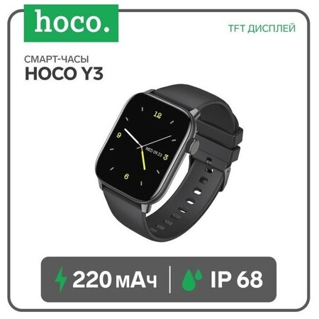 Hoco Y3, 1.69", 240x285, IP68, BT5.0, 220 мАч, будильник, шагомер, черные: характеристики и цены