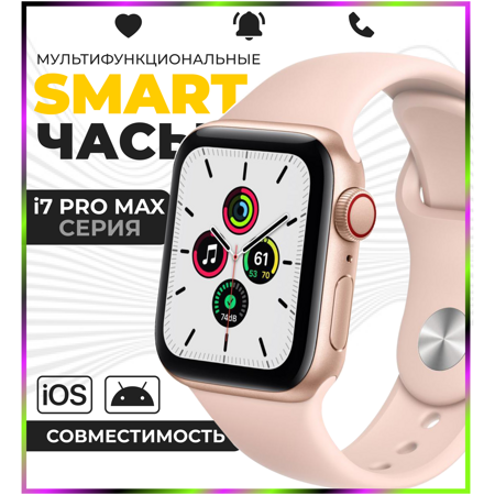 Умные смарт часы Smart Watch i7 Pro MAX Хороший выбор, экран 1,8 дюйма, женские и мужские, для детей, смарт-часы наручные, смарт часы: характеристики и цены
