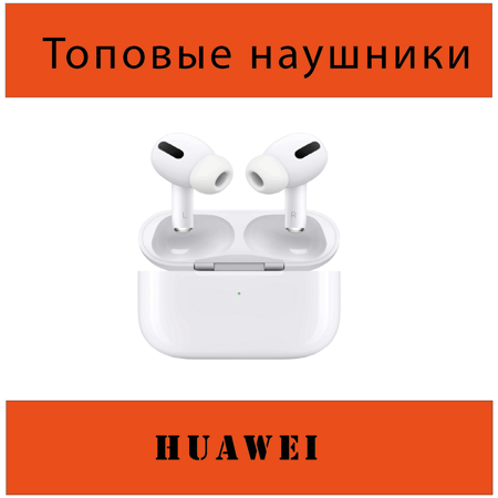 BREND» / PRO / мощные басы/без прерываний/ bluetooth, для Huawei: характеристики и цены