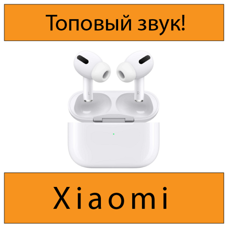 Беспроводные наушники совместимые для Xiaomi/ Стильные беспроводные наушники / отличный подарок: характеристики и цены