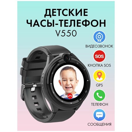 Детские наручные смарт часы с GPS и телефоном 4G Smart Baby Watch V550, электронные умные часы с сим картой для девочки и для мальчика с видеозвонком: характеристики и цены