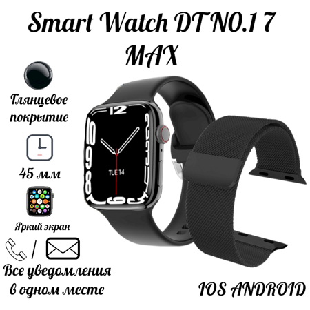 DT NO.1 7 MAX / Умные часы / Smart Watch 7 / Часы для школы / Беспроводная зарядка / С поддержкой Siri. Цвет: Серебро + Подарок: характеристики и цены