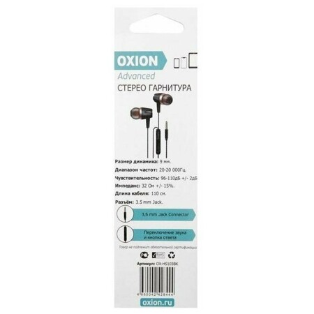Oxion Наушники OXION HS110BK, вакуумные, микрофон, 116 дБ, 32 Ом, 3.5 мм, 1.1 м, черные: характеристики и цены