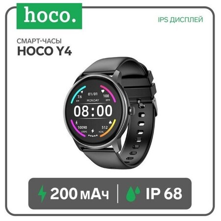 Смарт-часы Hoco Y4, 1.28", 240x240, IP68, BT5.0, 200 мАч, будильник, шагомер, черные: характеристики и цены