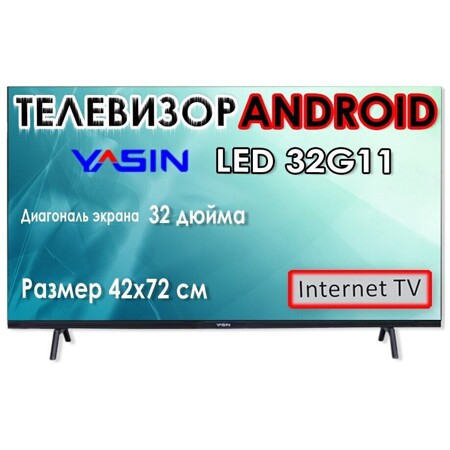 YASIN 32" G11 Android Smart TV Wi-Fi: характеристики и цены