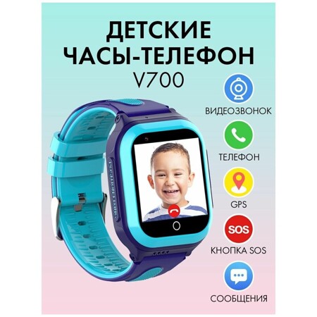 Детские наручные смарт часы с GPS и телефоном 4G Smart Baby Watch V700, электронные умные часы с сим картой для девочки и для мальчика с видеозвонком: характеристики и цены