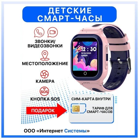 Детские смарт часы Wonlex 4G КТ24s c GPS, местоположением, видеозвонками, WhatsApp, с СИМ картой в комплекте, розовый: характеристики и цены