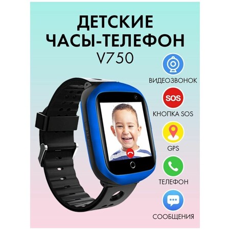 Детские наручные смарт часы с GPS и телефоном 4G Smart Baby Watch V750, электронные умные часы с сим картой для девочки и для мальчика с видеозвонком: характеристики и цены