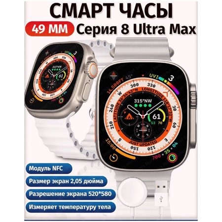 Smart Watch Nobody Could 8 ULTRA/ Смарт Часы Premium версия IOS и Андроид: характеристики и цены
