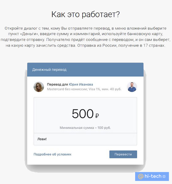 Социальная сеть «ВКонтакте» запустила функцию денежных переводов 1224708