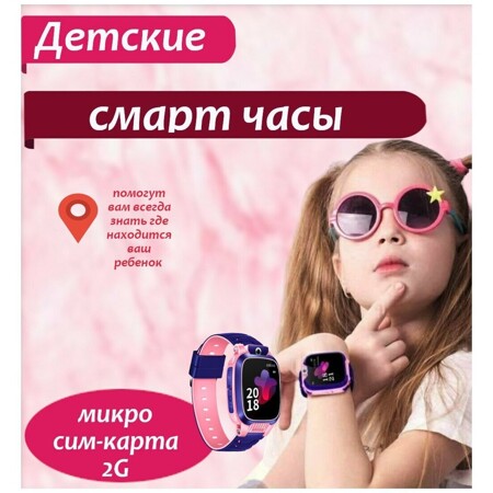 Детские умные часы SMART WATCHES CHILDREN / цветной сенсорный экран / часы для детей. подростков/ с камерой SOS / розовый: характеристики и цены