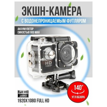 Экшн-камера WILLY 1080 Sports Cam: характеристики и цены