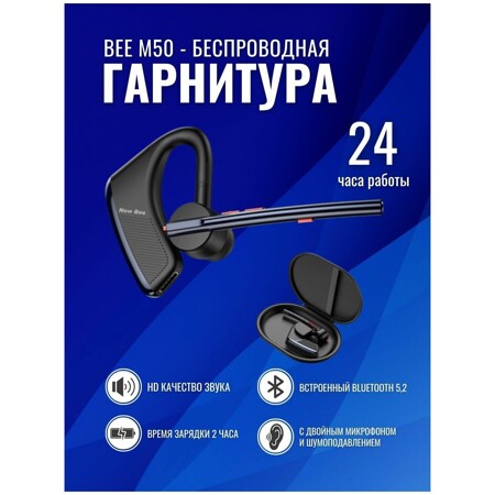Беспроводная гарнитура / Беспроводные Bluetooth наушники Bee M50 с двойным микрофоном, с шумоподавлением (Ф): характеристики и цены