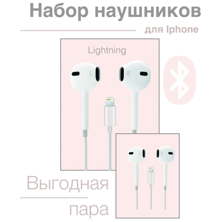 Наушники Проводные для Айфона / Разъем Lightning для Apple iPhone 7-13 / ТОП качество И звук: характеристики и цены