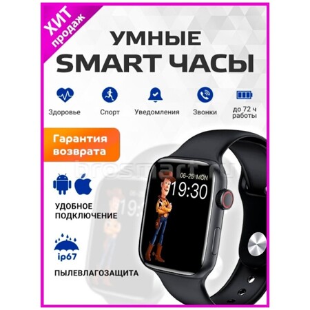 Smart watch 7 смарт часы наручные женские мужские детские умные фитнес браслет, 44mm: характеристики и цены