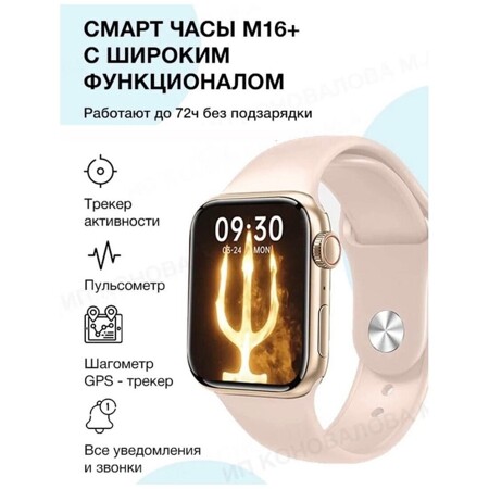 Умные смарт-часы Smart Watch М16 plus/X22 44mm, бежевые, с функцией измерения пульса, с шагомером / Наручные, водонепроницаемые IP67: характеристики и цены