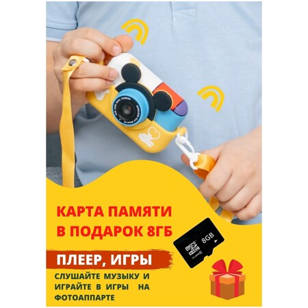 Детский цифровой фотоаппарат игрушка Микки Маус с селфи камерой и играми + карта 8гБ / подарок для детей: характеристики и цены