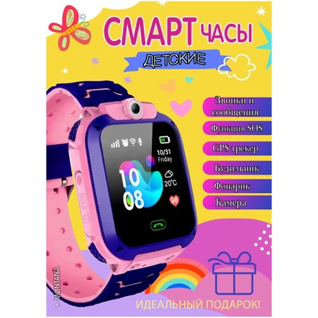 Детские наручные умные часы /CHILDREN'S JOY/влагозащита/GPS/ Wi-Fi/слот для карты памяти/розово-голубой: характеристики и цены